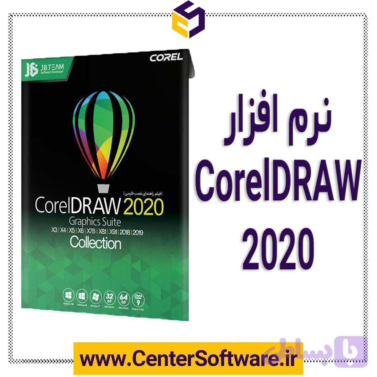 کالکشن نرم افزار CorelDraw 2020