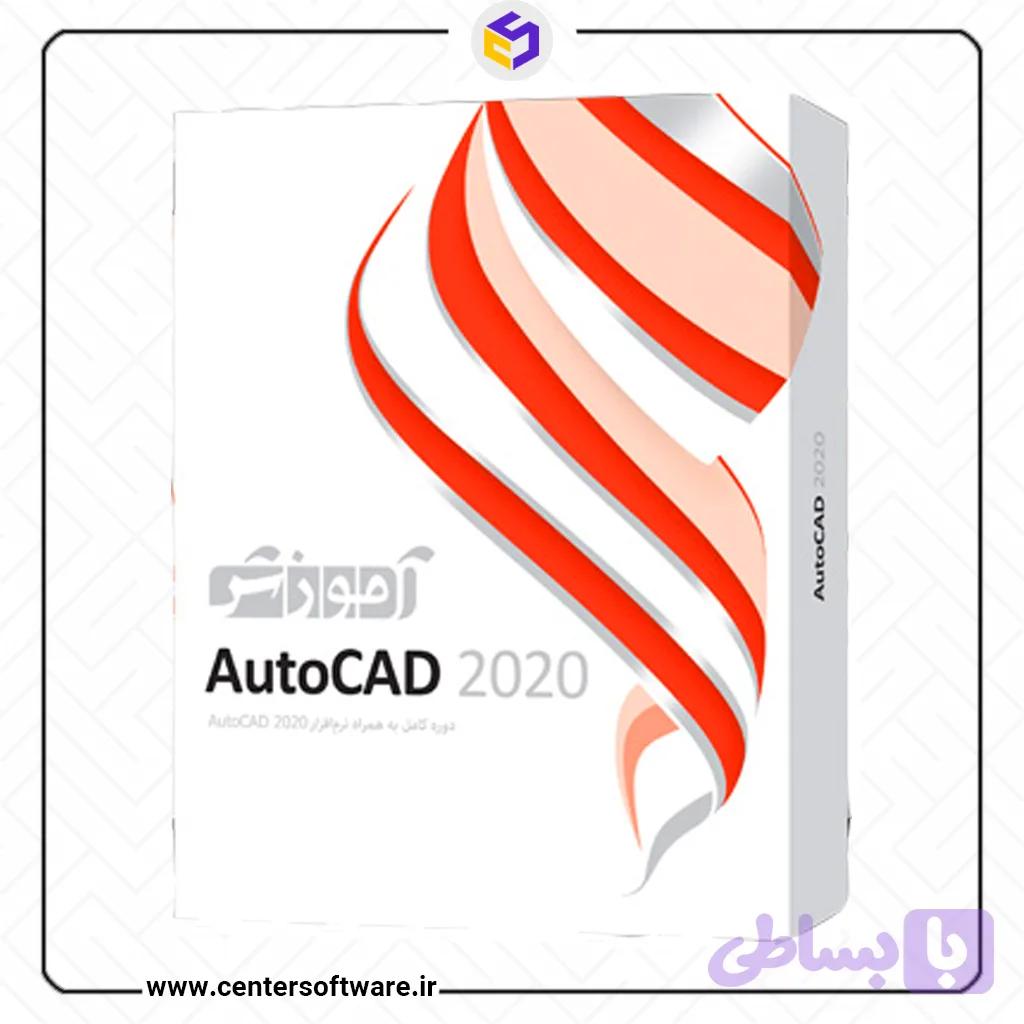 آموزش اتوکد 2020