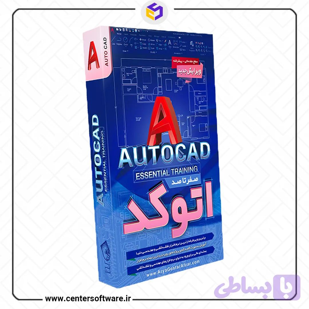 آموزش اتوکد 2021