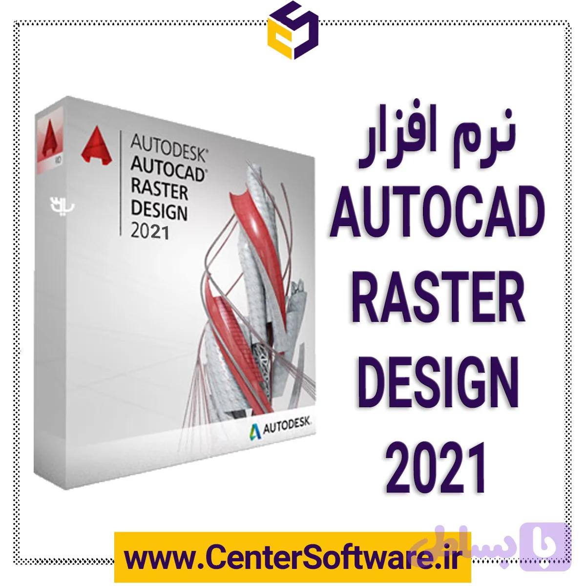 مشخصات،قیمت و خرید 2021 AutoCAD Raster Design