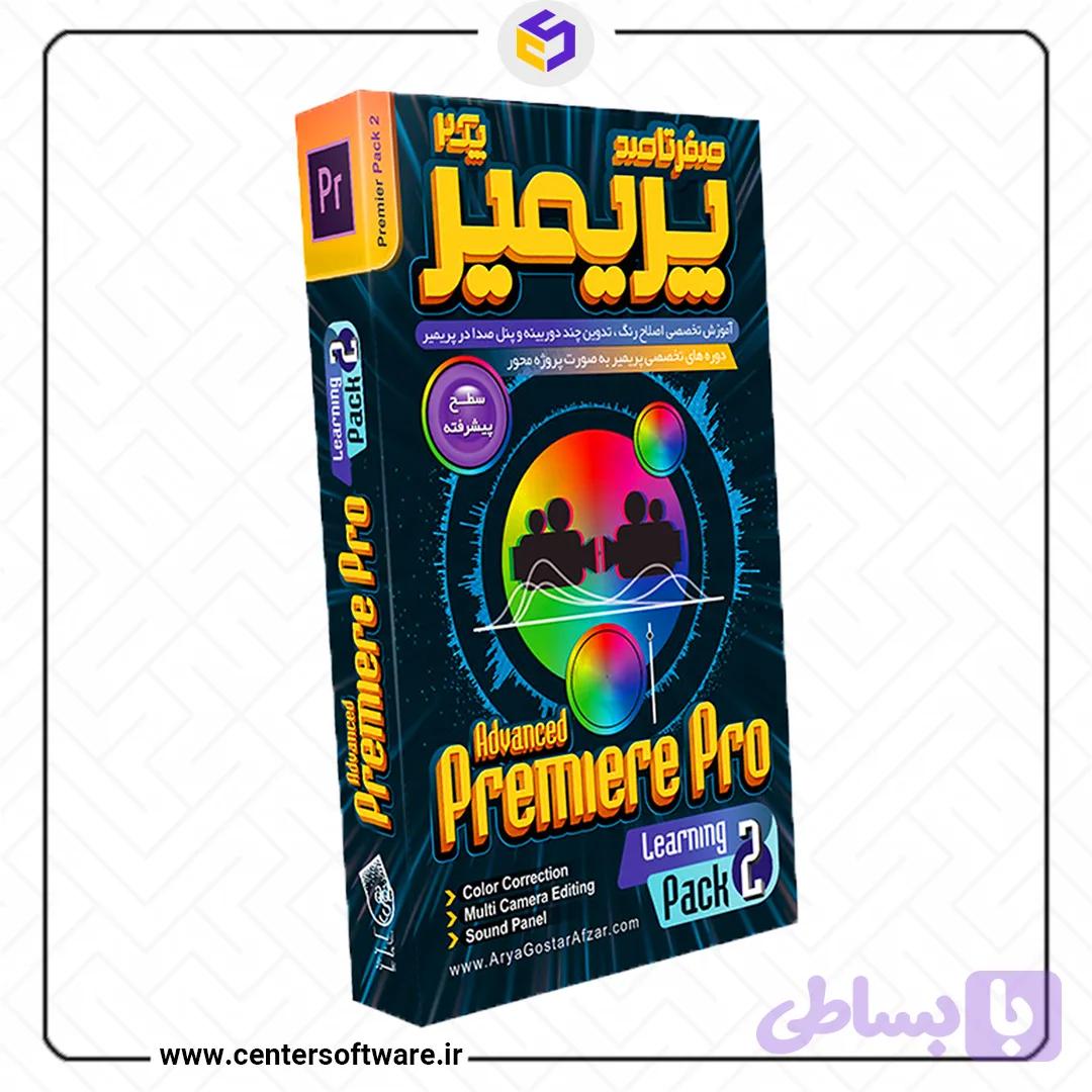 آموزش پریمیر پرو 2019 پک 2