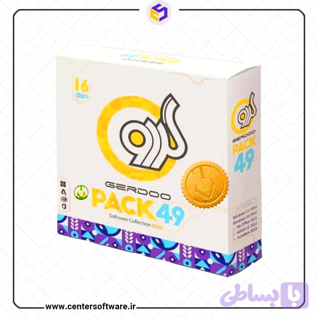 پستی مجموعه نرم افزاری گردو 49