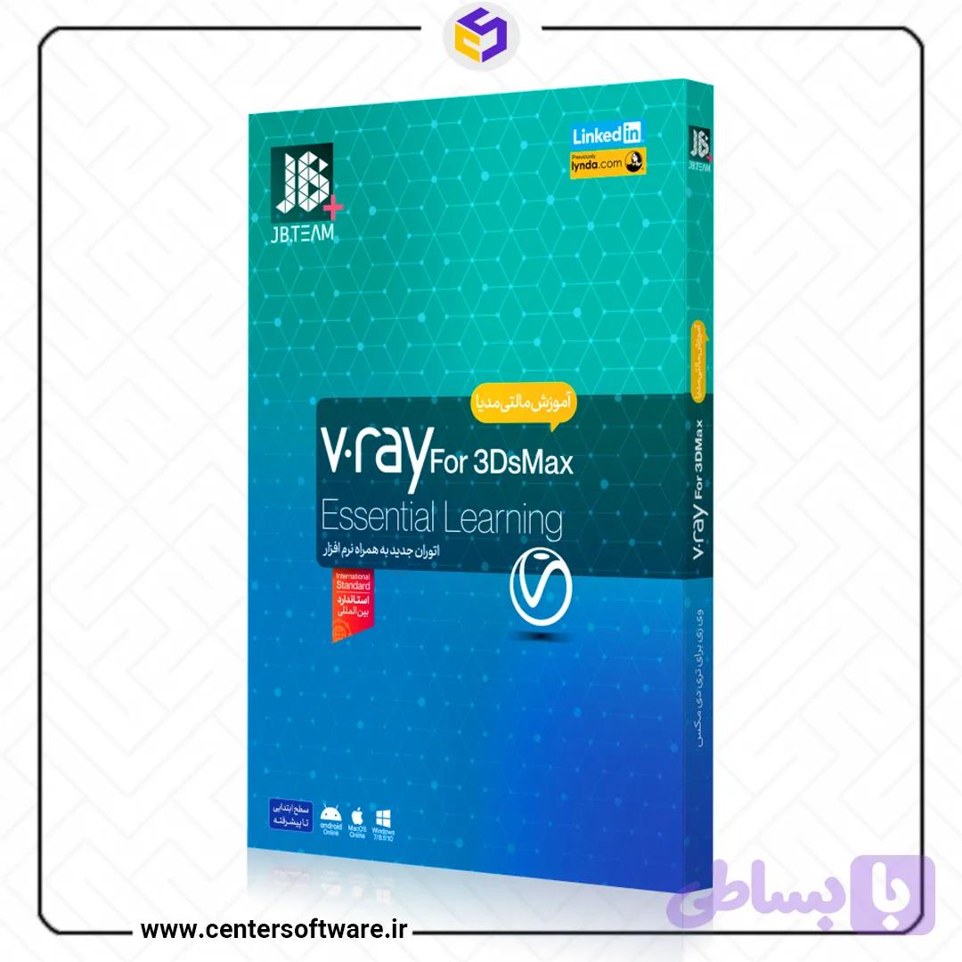 آموزش V-Ray برای ۳Ds Max — تصویر 1