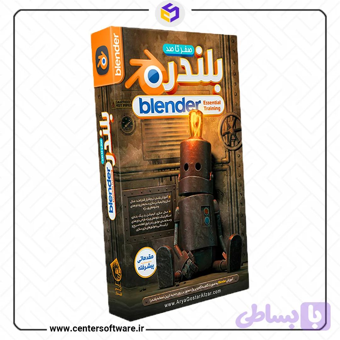 آموزش بلندر