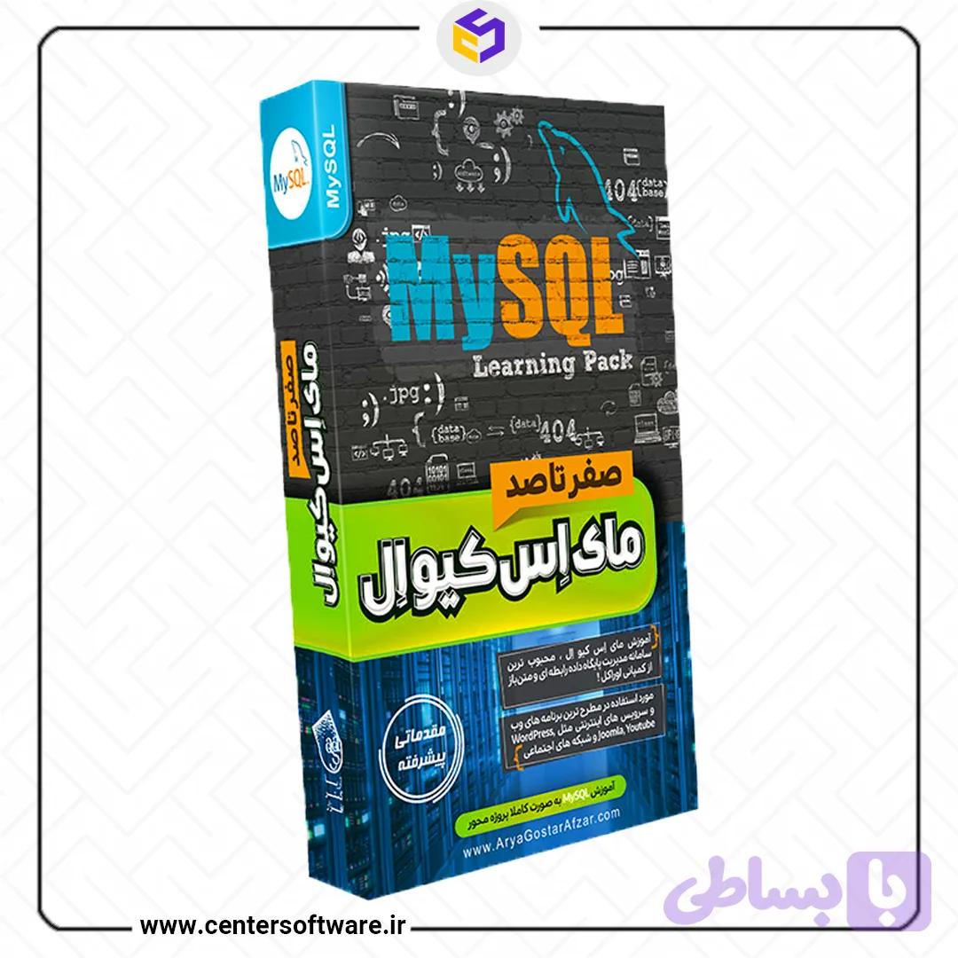 آموزش گام به گام MYSQL