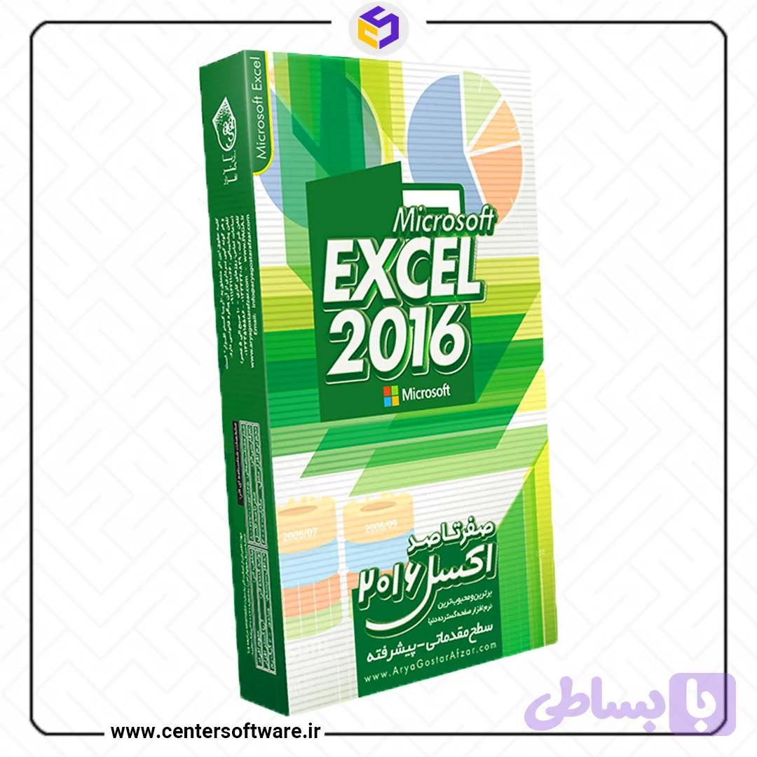 آموزش اکسل ۲۰۱۶ – صفر تا صد