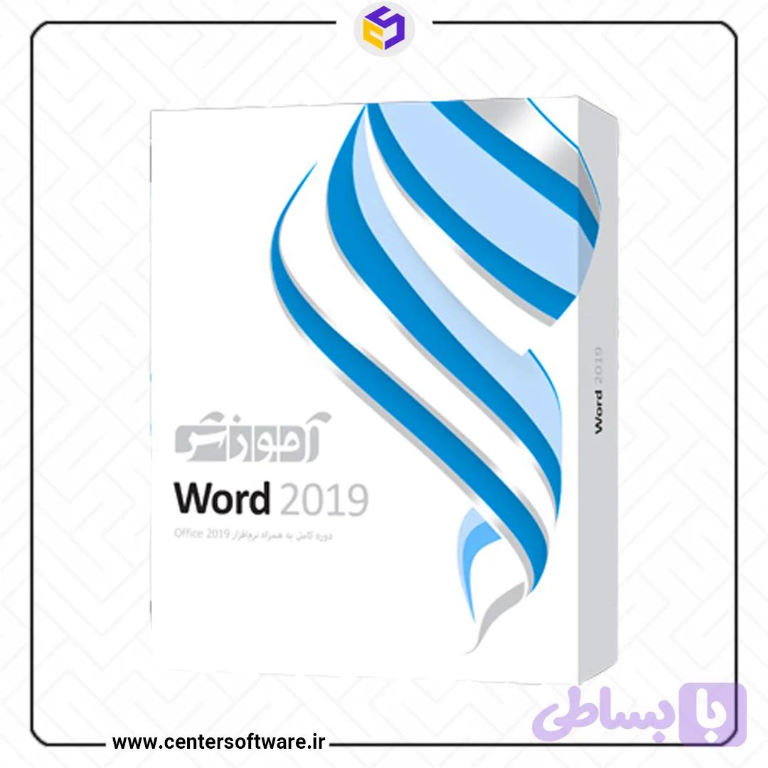 آموزش Word 2019