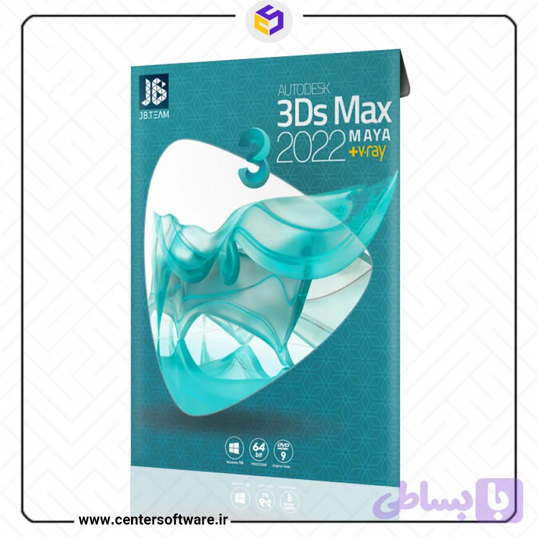 نرم افزار 3Ds Max 2022 — تصویر 1
