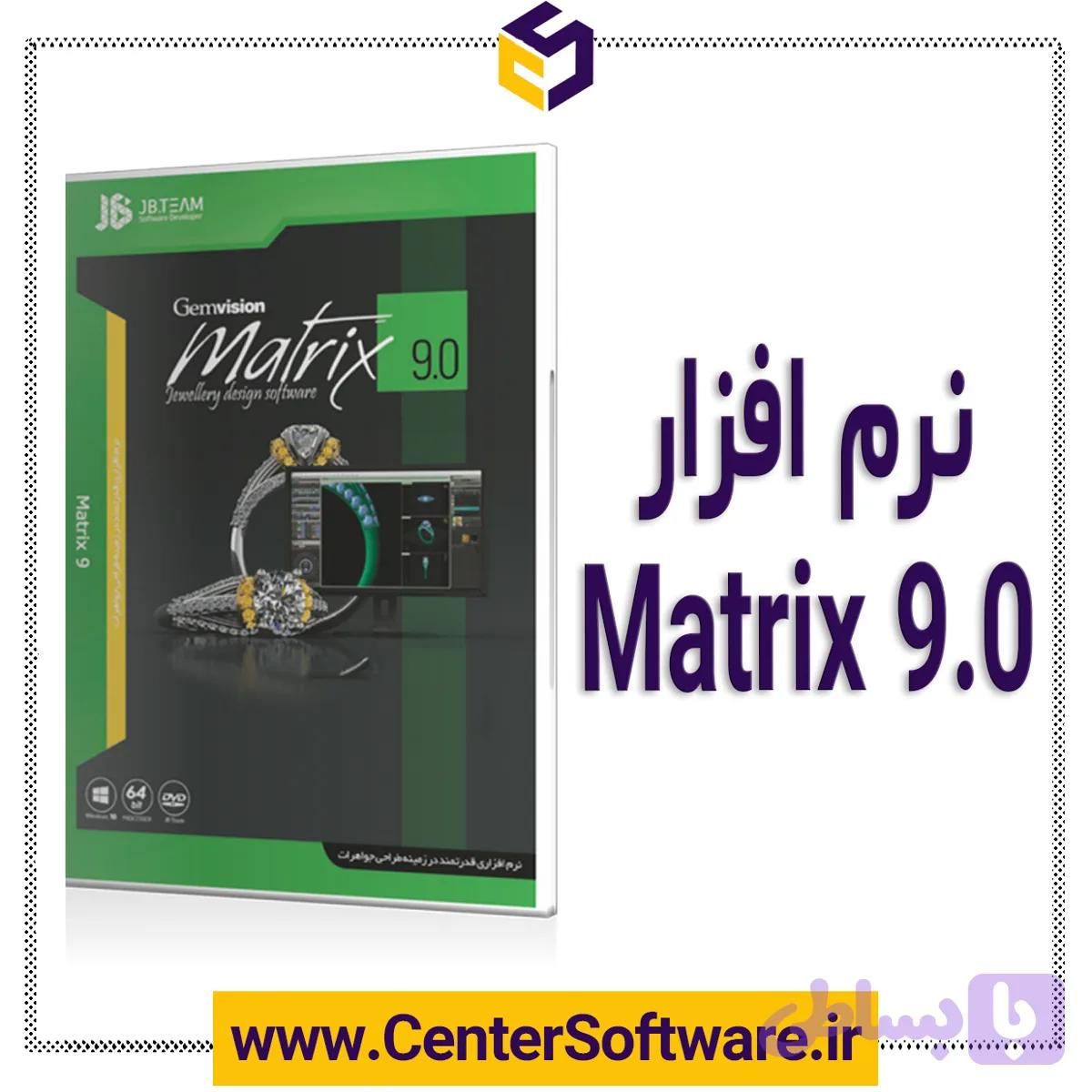 نرم افزار ماتریکس