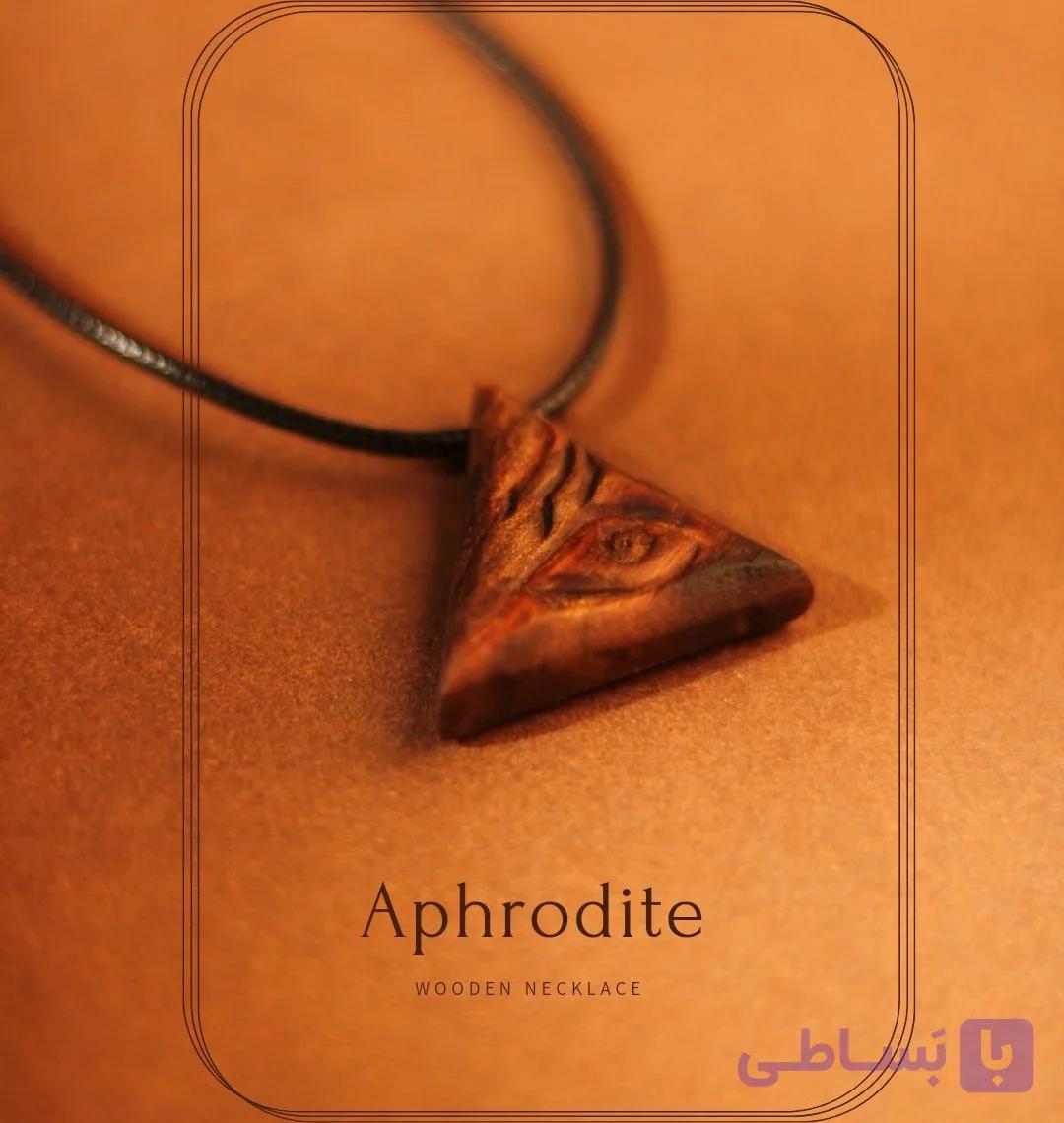 گردنبند چوبی