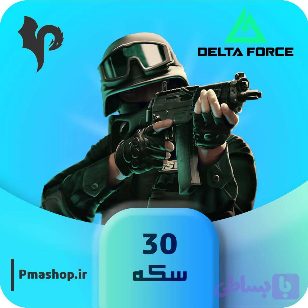 30 کوین دلتا فورس ارزان قیمت با تحویل فوری