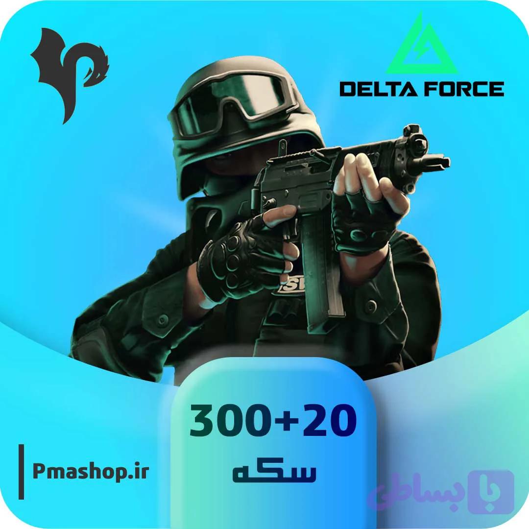 320 کوین دلتا فورس ارزان قیمت با تحویل فوری