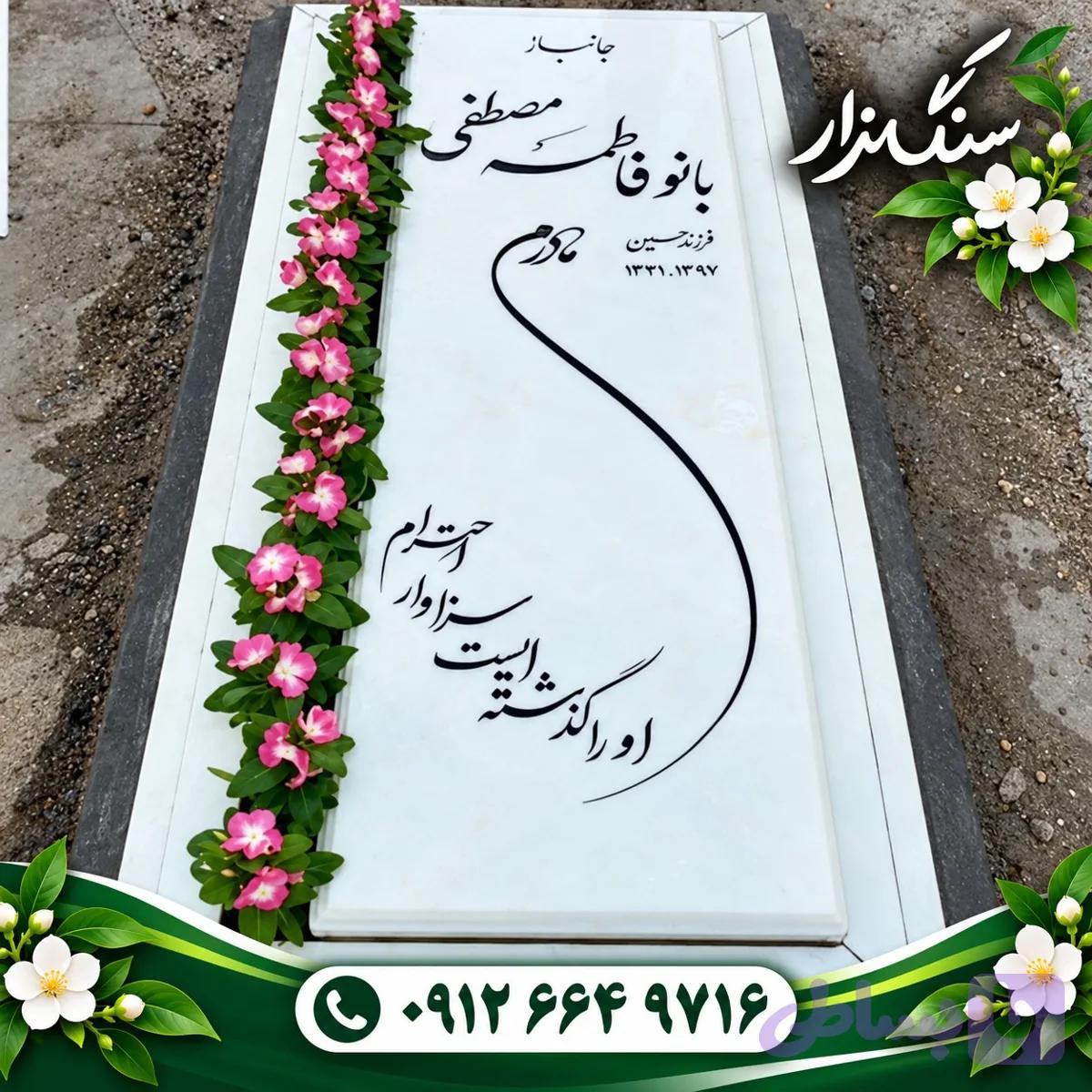 سنگ قبر نانو خارجی کد 0314