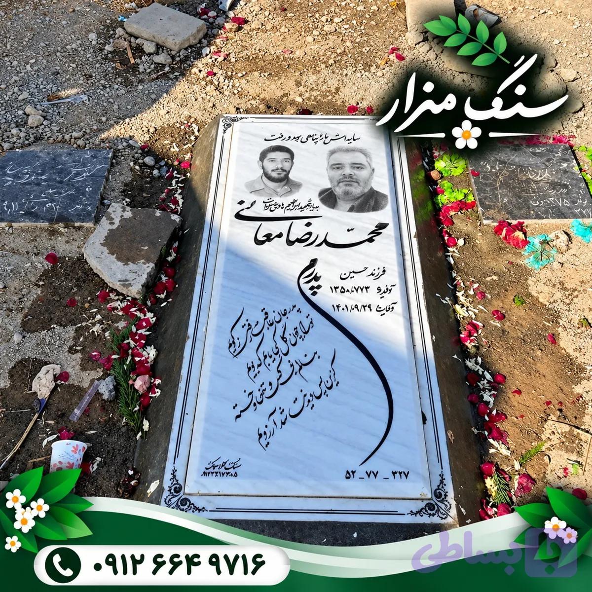 سنگ مزار ازنا