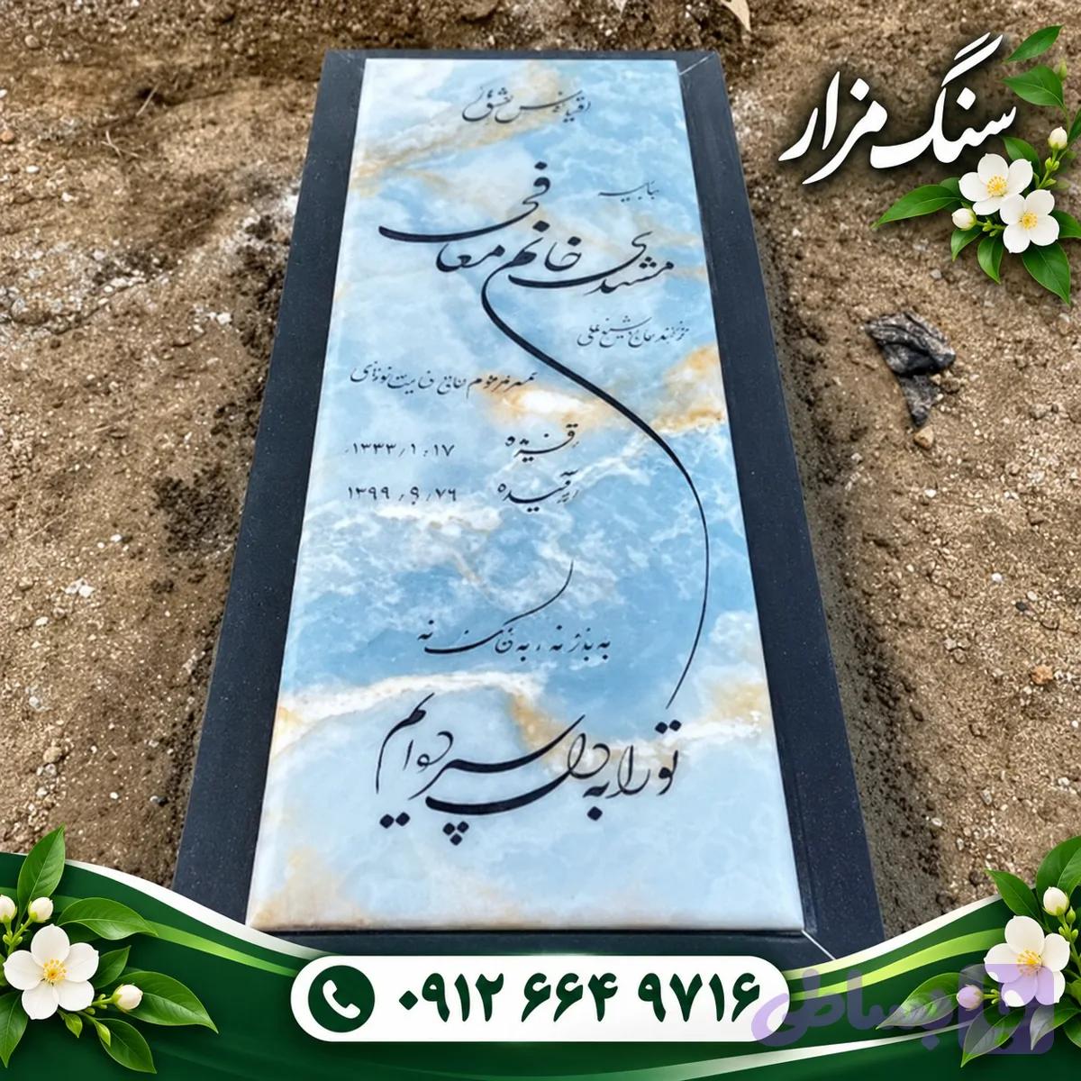 سنگ قبر مرمر آبی کد 14110