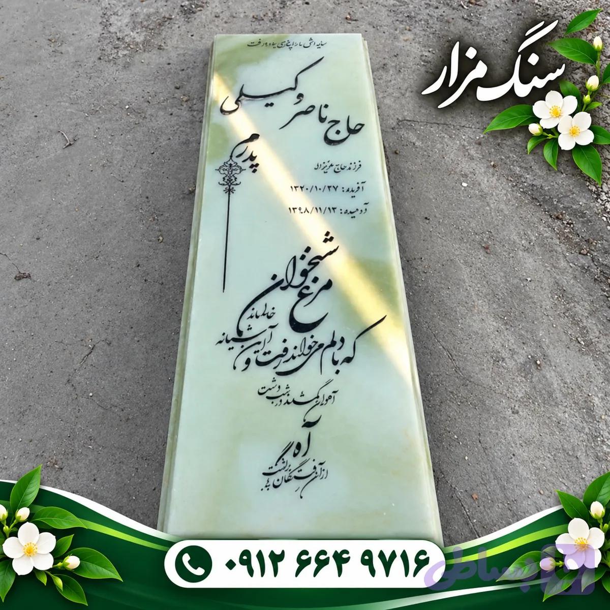سنگ قبر مرمر سبز کد 0405