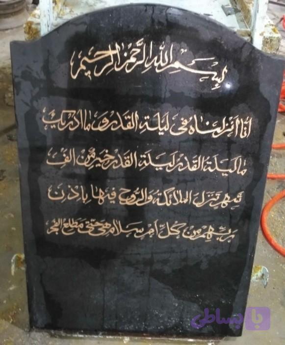کتیبه نطنزکد011 (کد 43XU9)
