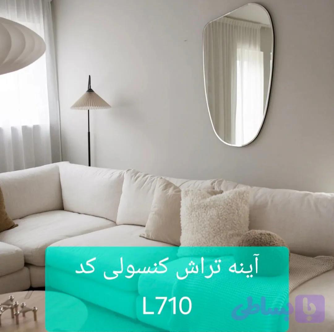 آینه تراش خورده L710