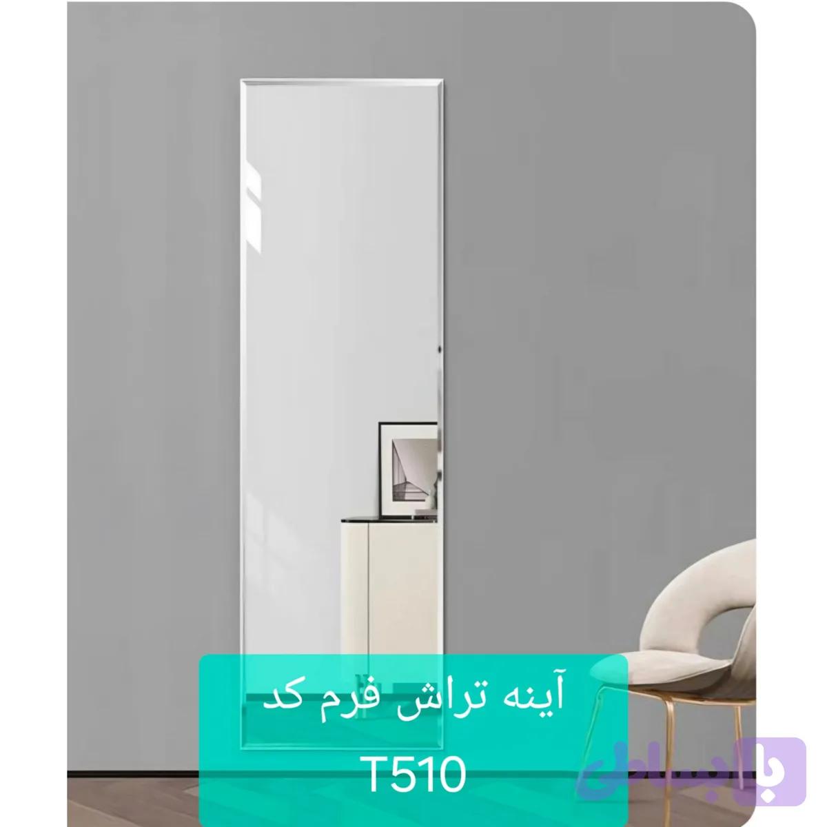 آینه تراش خورده T510