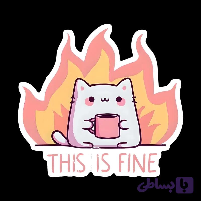 استیکر This is fine
