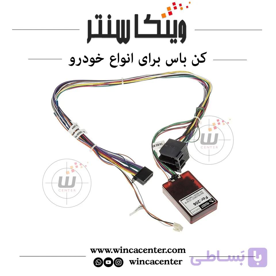 سوکت کن باس مانیتور برای خودرو سورن و سورن پلاس