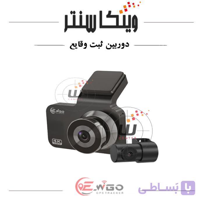 دوربین ثبت وقایع ویگو مدل EW9800F دو دوربین