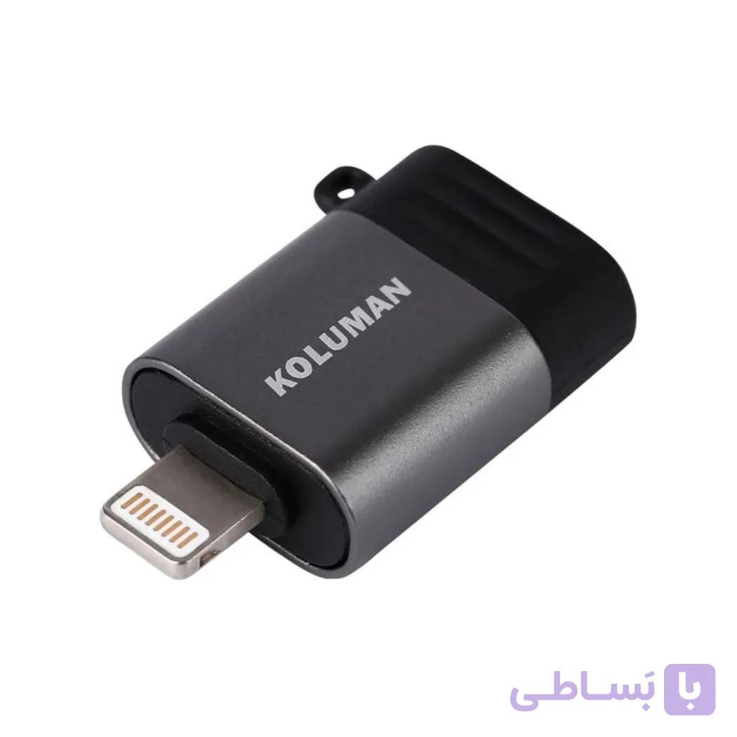 مبدل USB به لایتنینگ کلومن مدل K-OT15 خاکستری 7 روز تضمین بازگشت کالا — تصویر 1