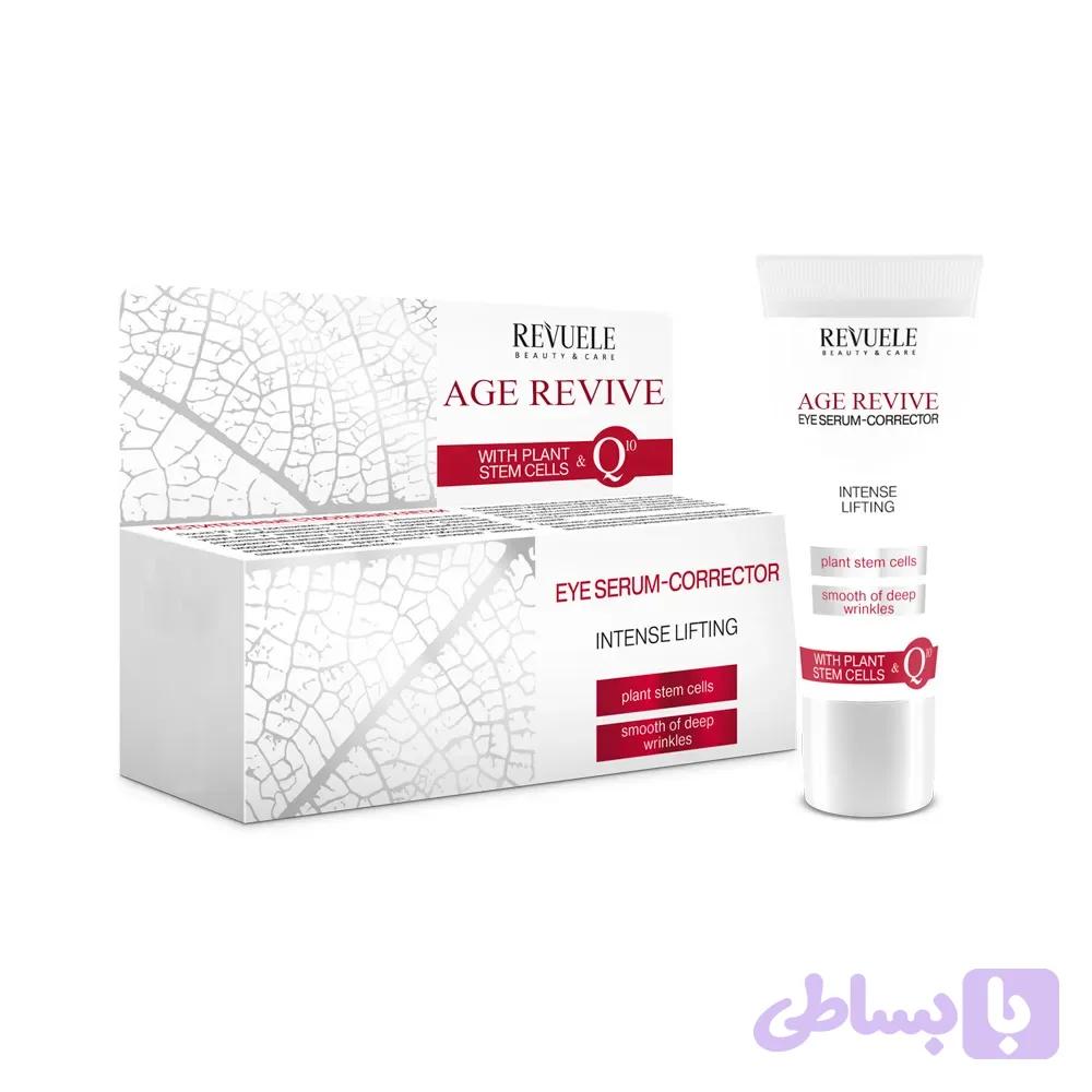 سرم لیفتینگ دور چشم ریوول revuele
