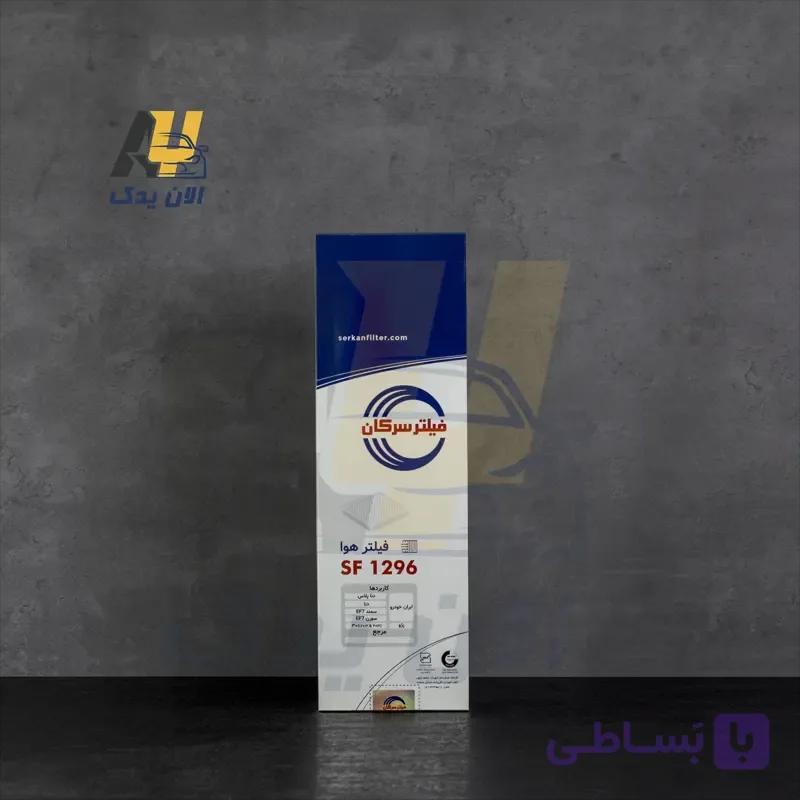 فیلتر هوای سرکان مدل SF 1296 — تصویر 1