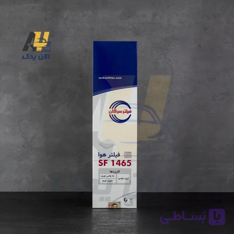 فیلتر هوای سرکان مدل SF 1465 — تصویر 1