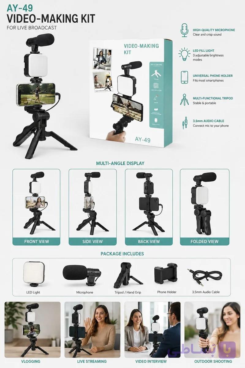 گیمبال VIDEO-MAKING KITمدل AY-49