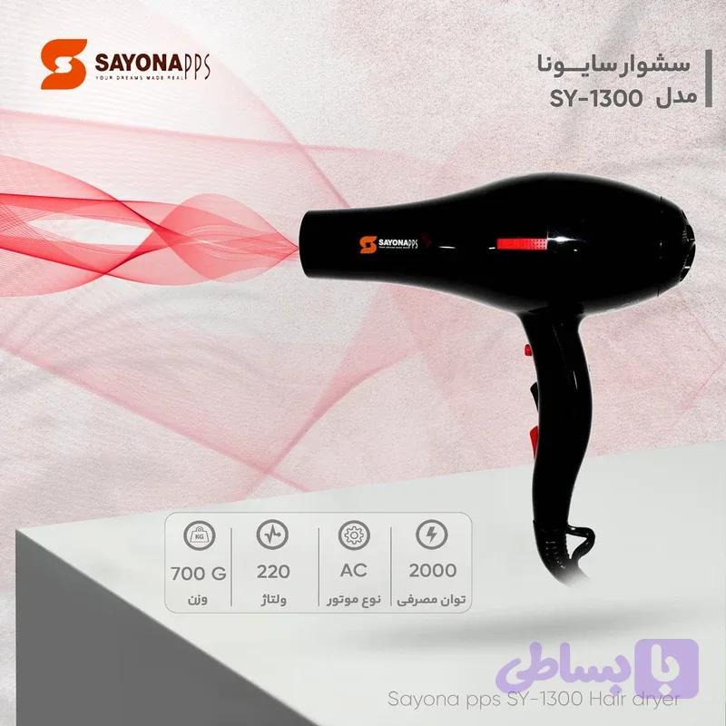 سشوار سایونا (کد YB2J0) — تصویر 1