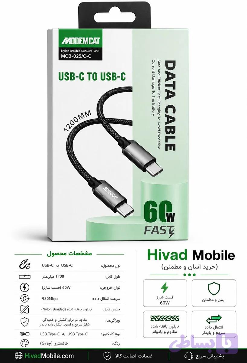 کابل Type-C به Type-C مودم کت مدل MCB-025 — تصویر 1