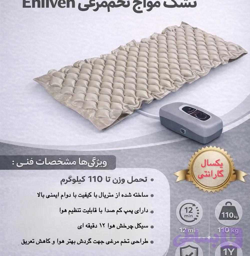 تشک سلولی برند enliven