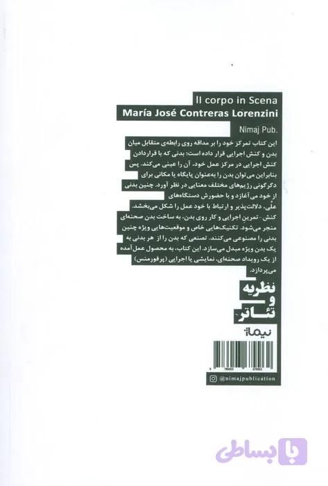 بدن صحنه ای