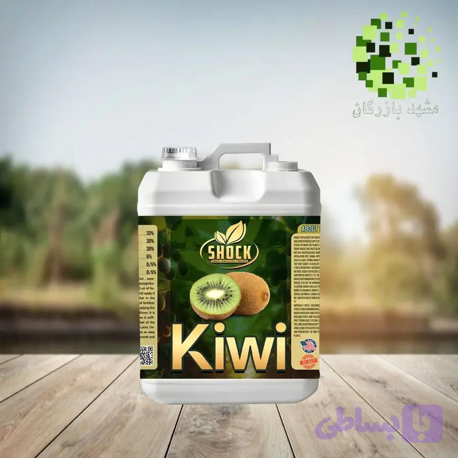 کود کیوی شوک 5 لیتری (تایید شده)