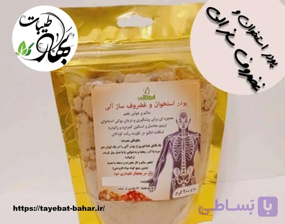 پودر استخوان و غضروف ساز آلی