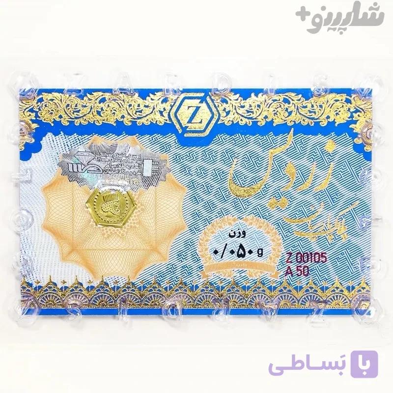 سکه طلا پارسیان 50 سوت زردیس ۱۸ عیار، خرید اقساطی — تصویر 1