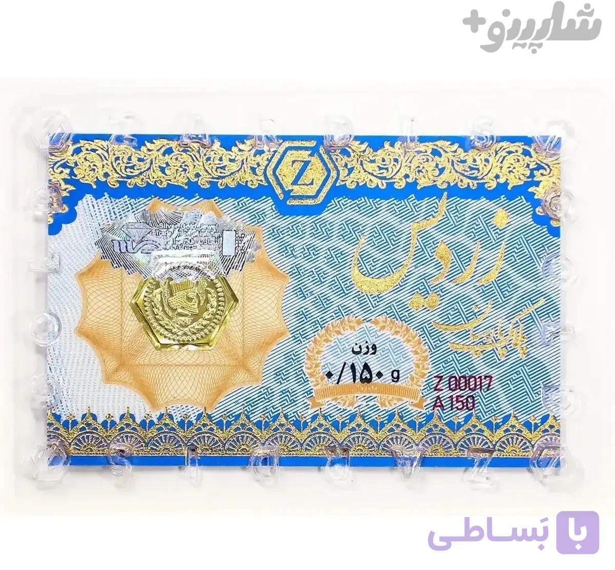 سکه پارسیان 50 سوتی زردیس ضد جعل – طلای 18 عیار – با ضمانت عیار — تصویر 1