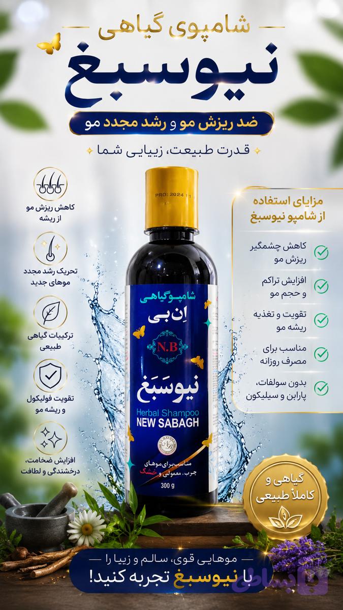 شامپو ان بی رویش مجدد مو