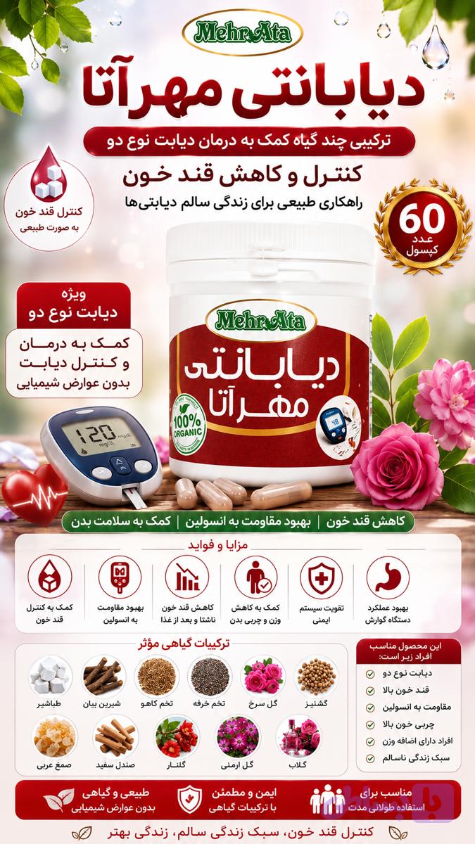 دیابانتی