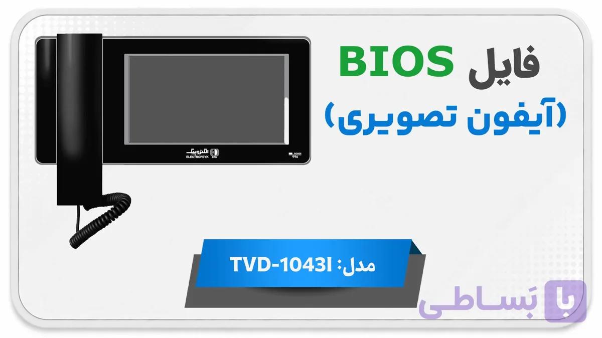 دانلود فایل دامپ (فلش) مانیتور اف اف آیفون تصویری الکتروپیک مدل 996