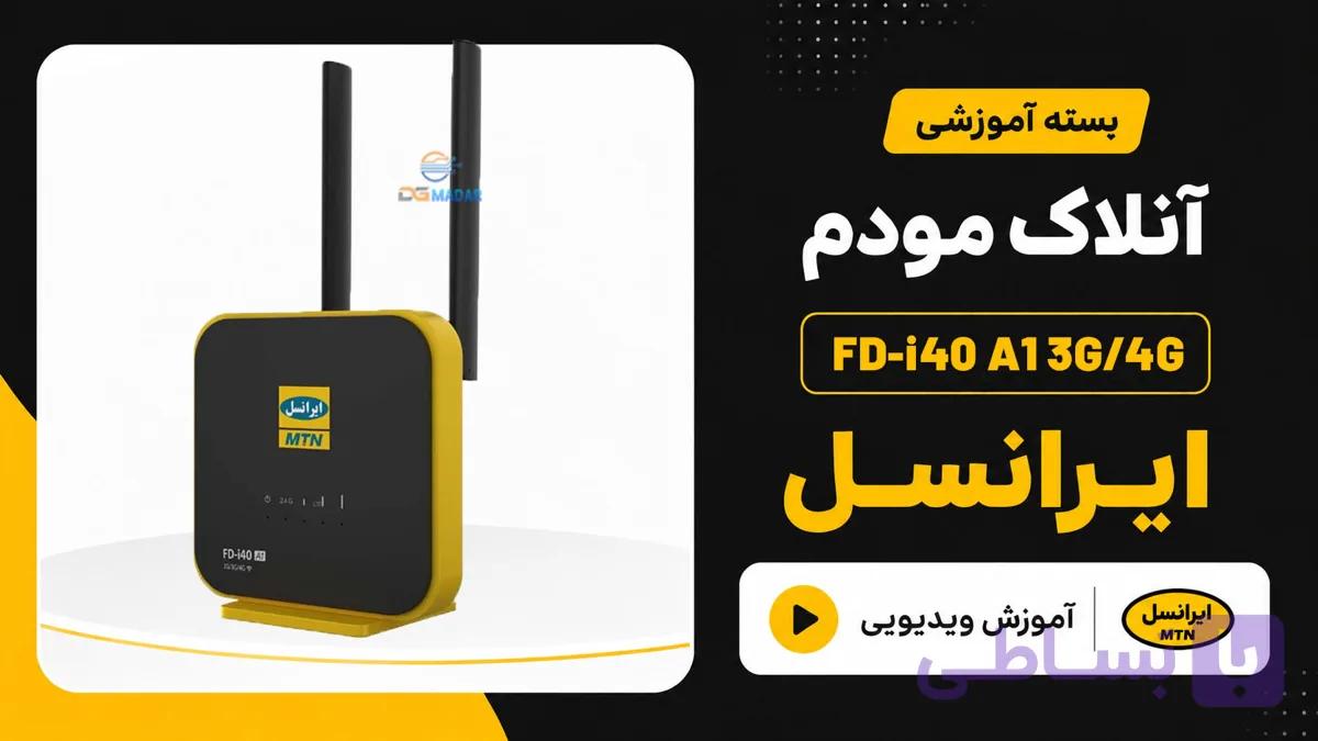 فایل و آموزش آنلاک مودم ایرانسل 3G/4G مدل FD-i40 A1