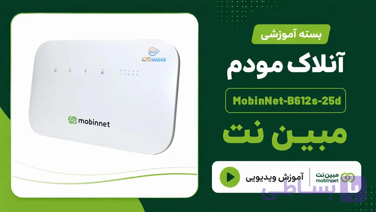 فایل و آموزش آنلاک مودم هواوی Huawei-B612s-25d Oredoo