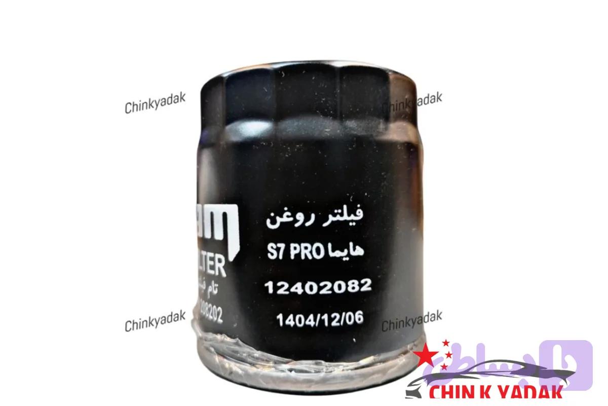فیلتر روغن هایما S7 پرو