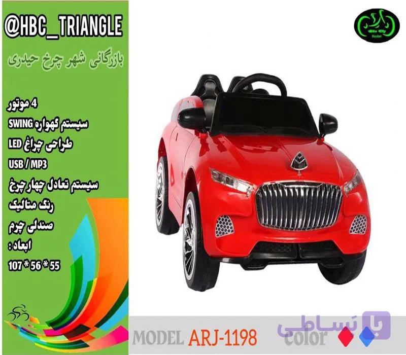 ماشین شارژی مدل ARJ-1198