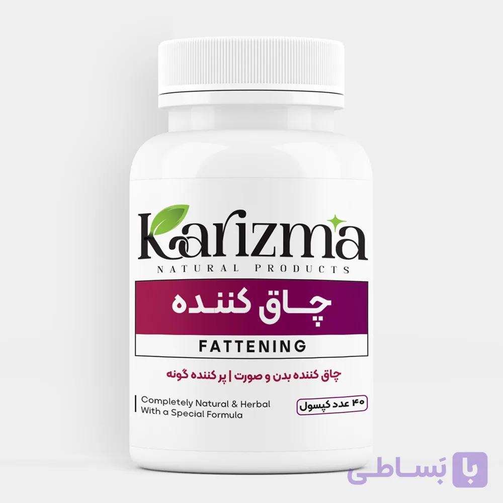 کپسول چاق کننده صددرصد گیاهی کاری.زما(چاق کننده بدن صورت و گونه) افزایش 3 الی 7 کیلو در یک دوره