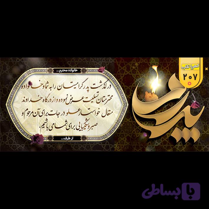 بنر تسلیت کد 207