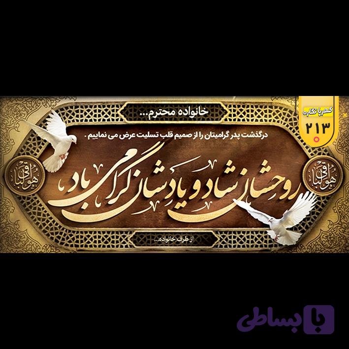 بنر تسلیت کد 213