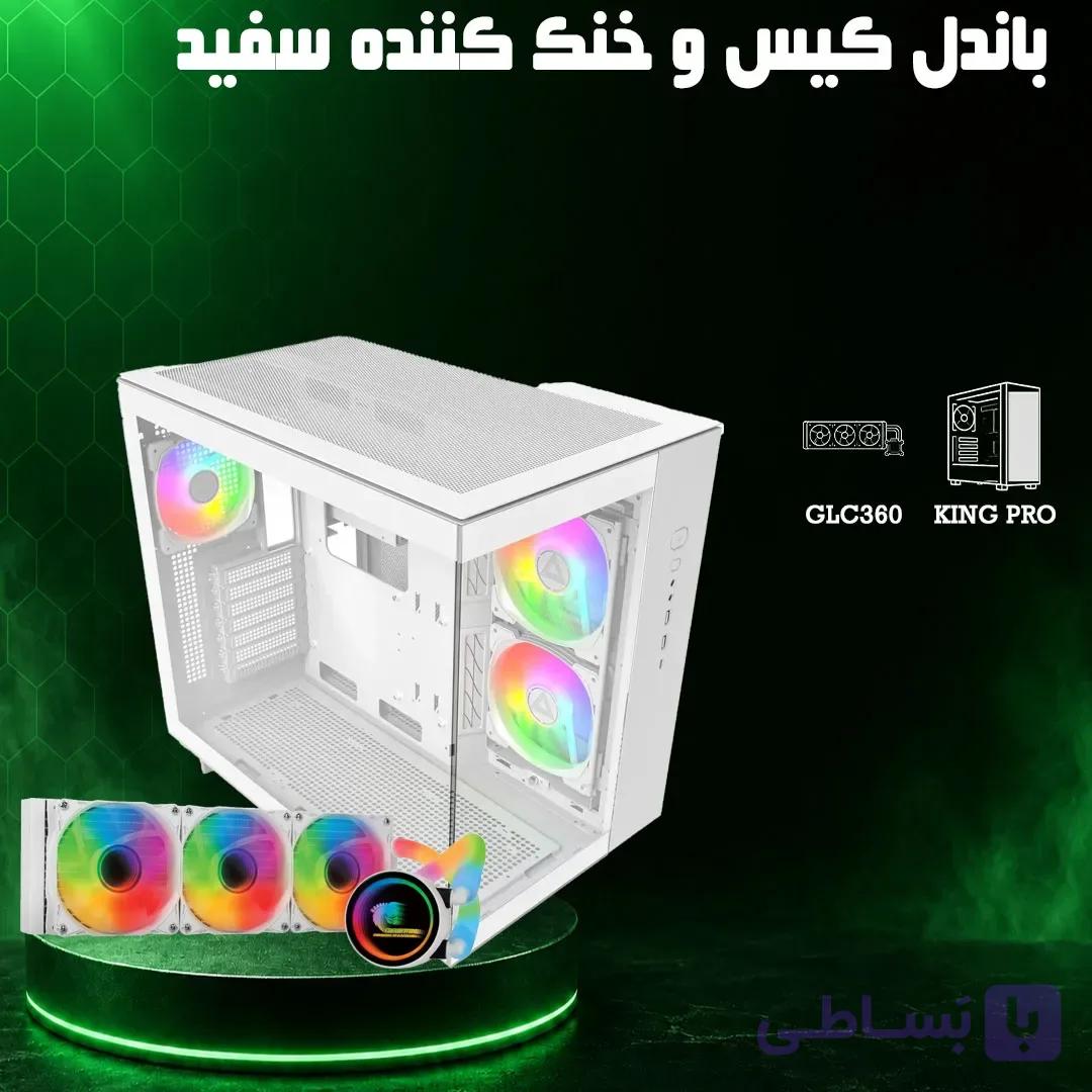 باندل خنک کننده 360 سفید گرین همراه کیس KING 65 PRO — تصویر 1